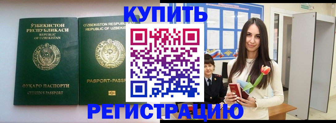 прописка законно в Спасске-Дальнем