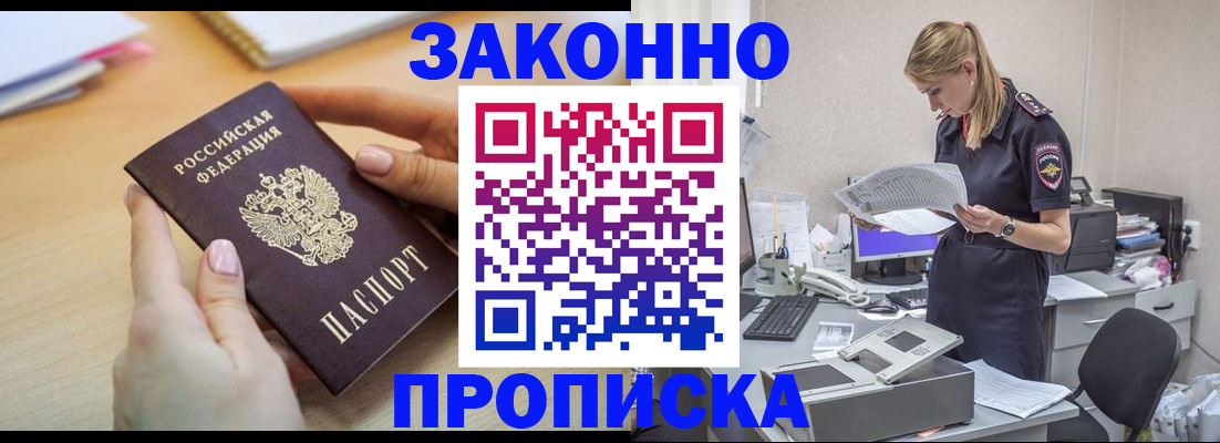 прописка регистрация в Спасске-Дальнем
