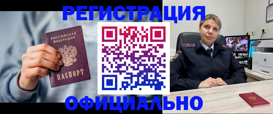 прописка для работы в Спасске-Дальнем