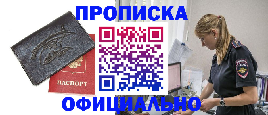 где прописаться в Спасске-Дальнем