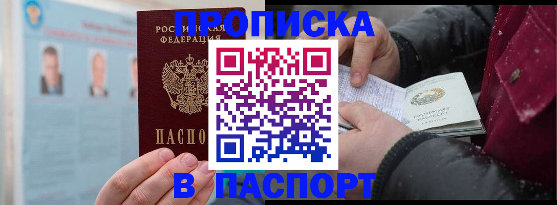 прописка регистрация в Спасске-Дальнем