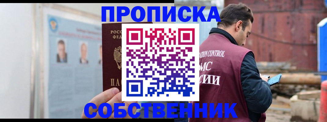 прописка законно в Спасске-Дальнем